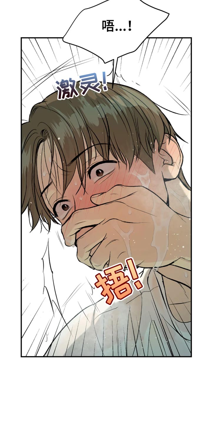 危险遭遇1-200集漫画,第21章：不被发现就可以1图