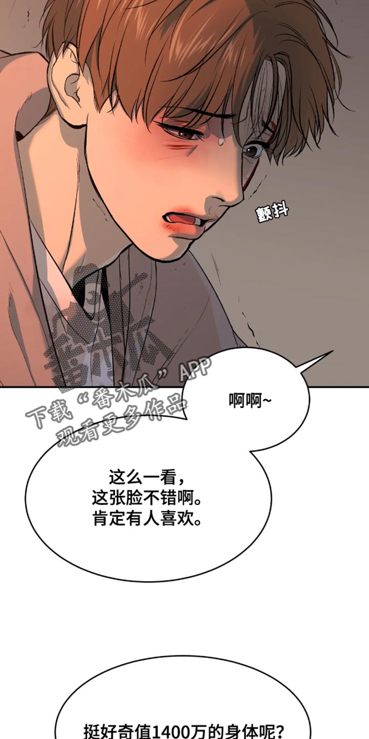 危险遭遇漫画人物漫画,第45章：太残酷了1图