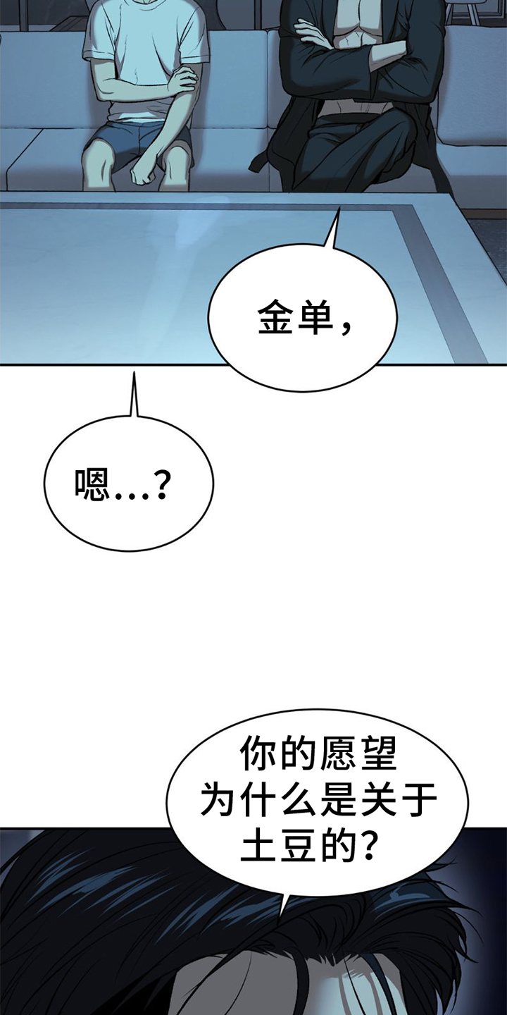 危险遭遇韩漫免费漫画,第81章：实验1图