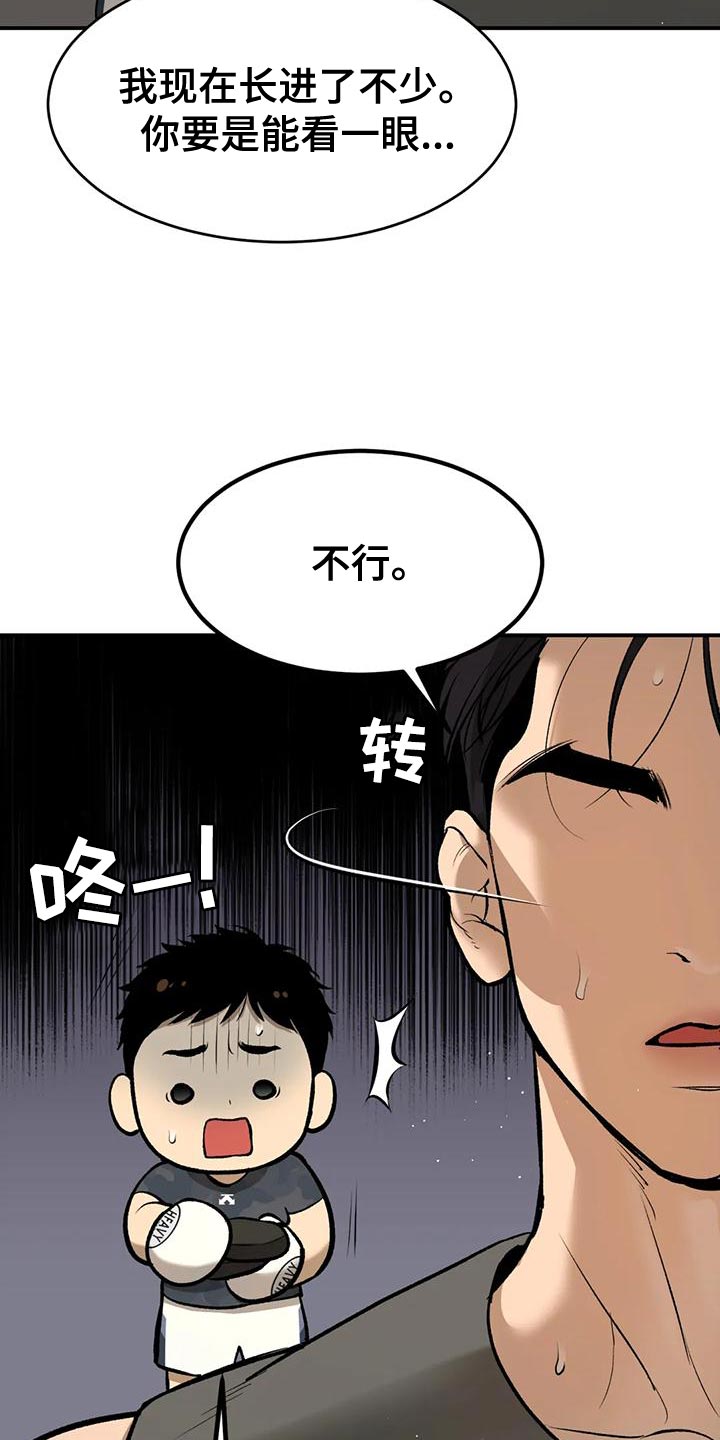 危险遭遇最新漫画,第65章：粗鲁2图