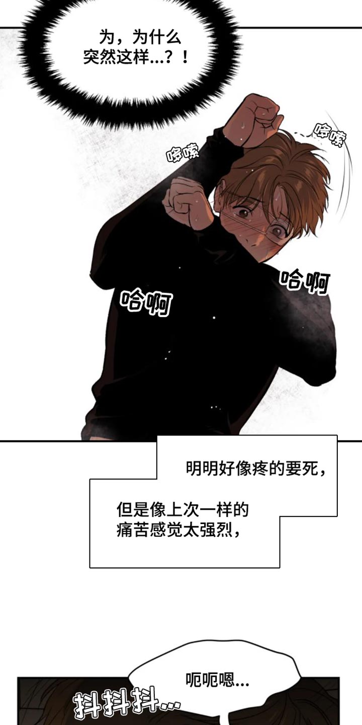 危险遭遇漫画在线看漫画,第32章：太难受了1图