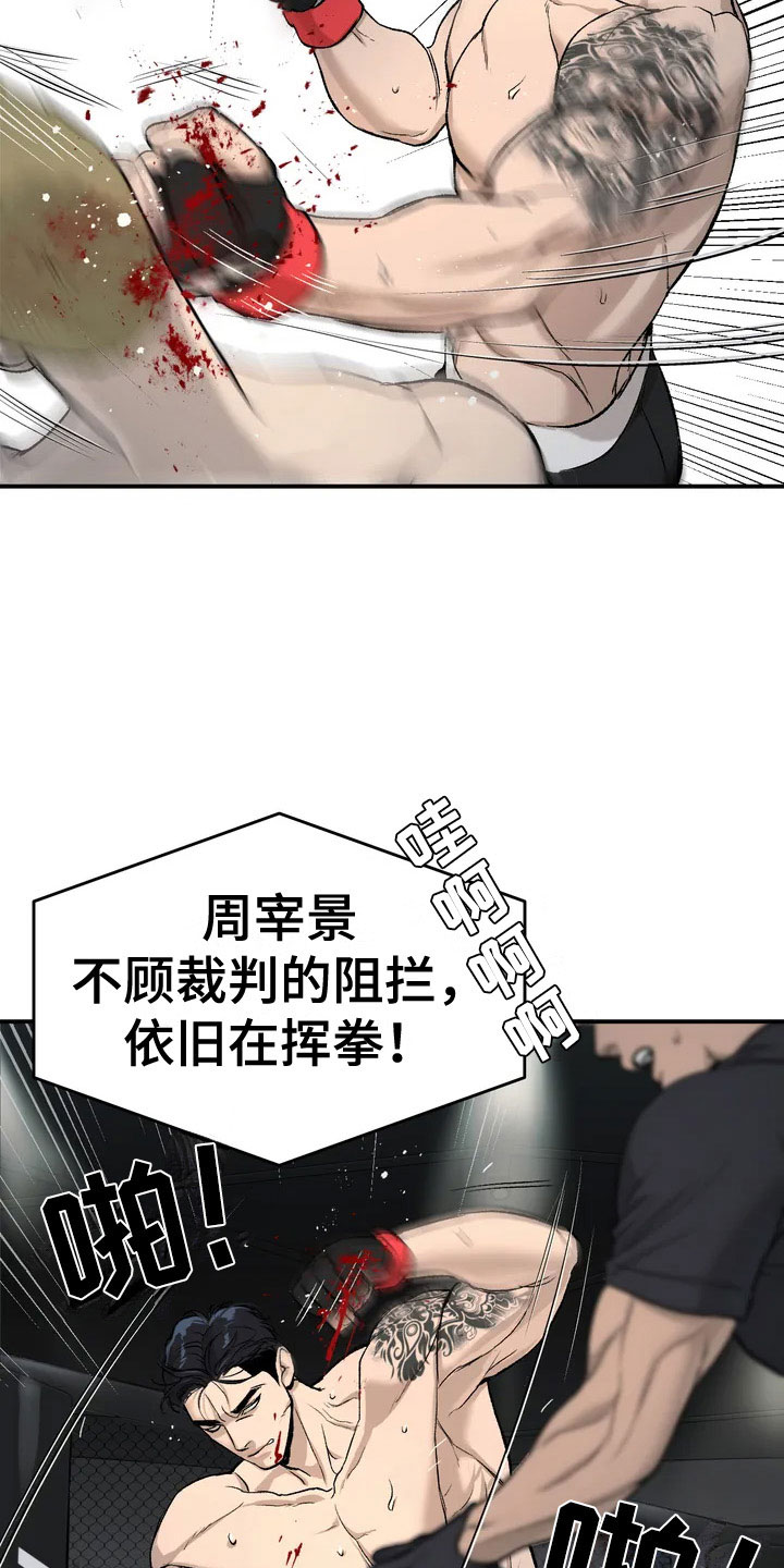 遇到危险应对的原则漫画,第1章：暴君1图