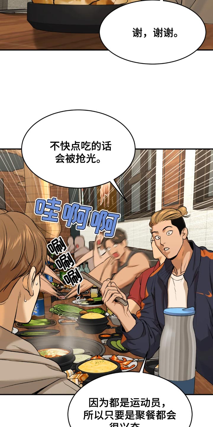 危险遭遇漫画全集免费韩漫漫画,第23章：欢迎仪式1图