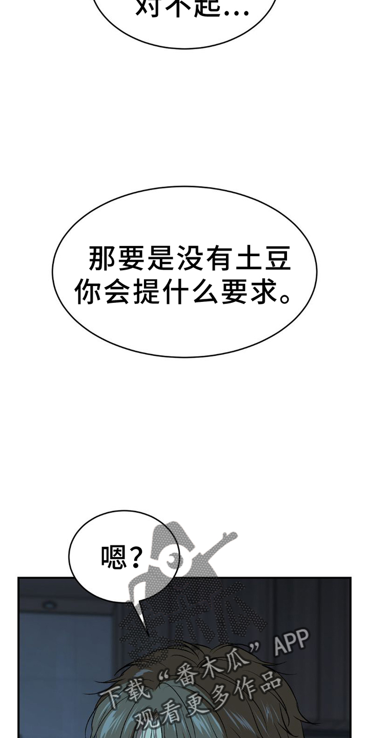 危险遭遇韩漫免费漫画,第81章：实验2图