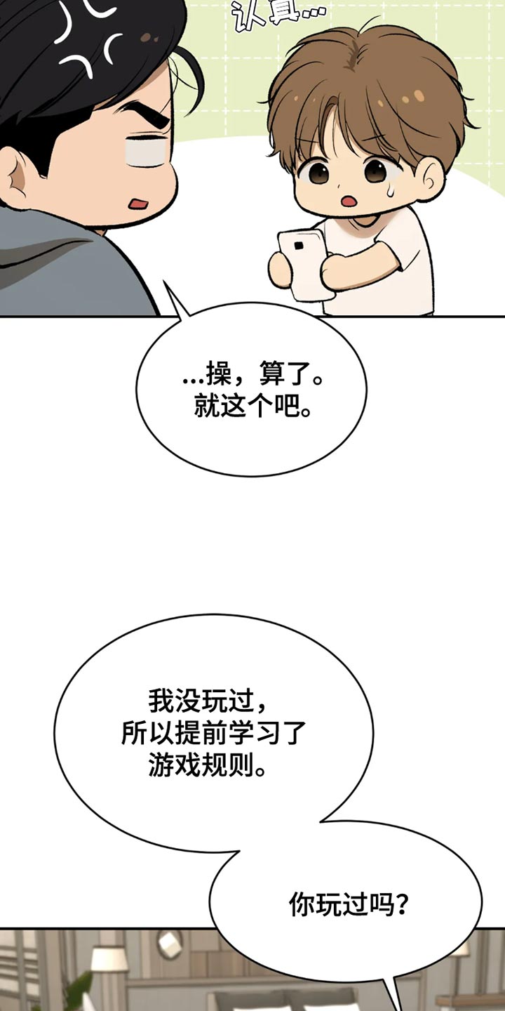 危险遭遇魔咒免费全集漫画,第76章：桌游2图
