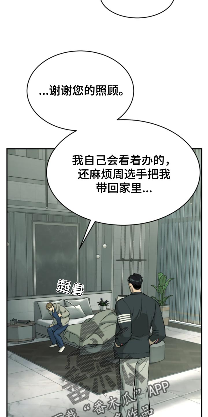 危险遭遇免费完整版漫画漫画,第27章：狼狈2图