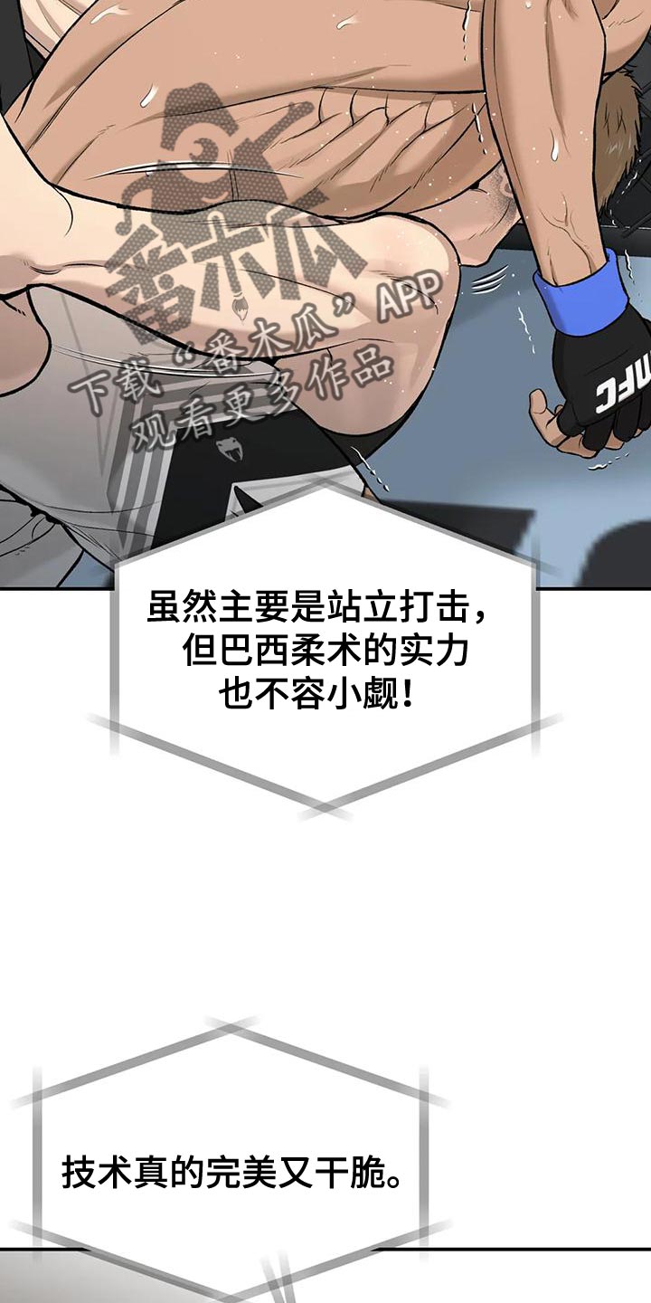 危险遭遇一共有多少章漫画,第63章：业余选手2图