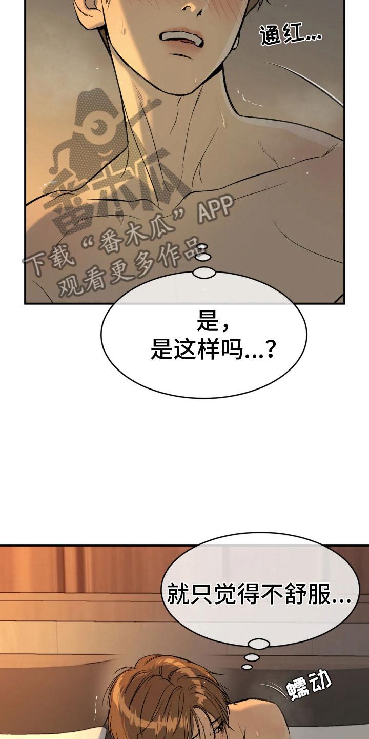 危险遭遇1-200集漫画,第10章：才刚开始1图