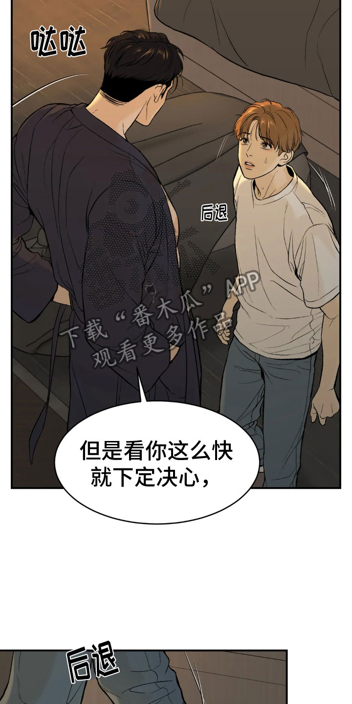 危险遭遇漫画在线观看漫画,第9章：下定决心1图