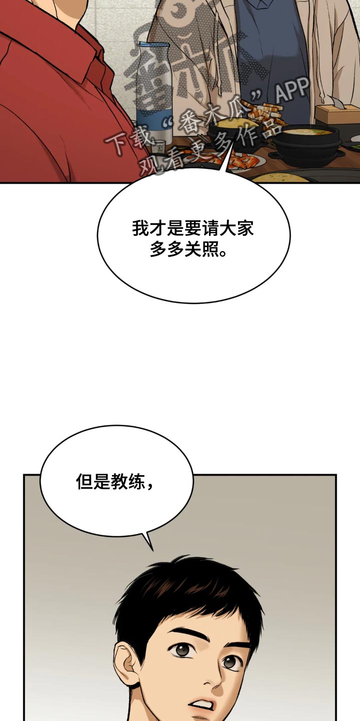 危险遭遇漫画全集免费韩漫漫画,第23章：欢迎仪式1图