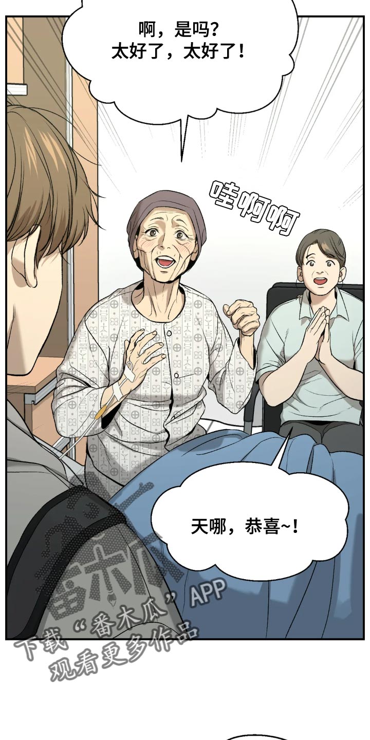 危险遭遇魔咒漫画漫画,第18章：小心身体1图