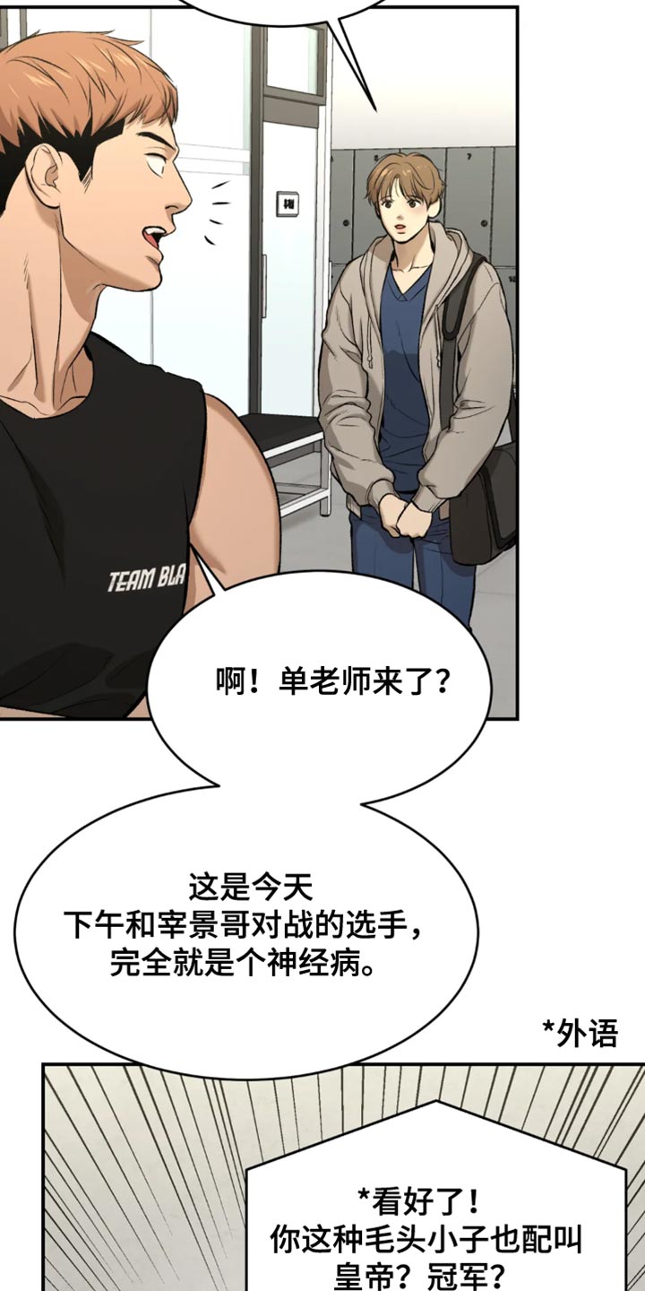 危险遭遇小说魔咒免费阅读全文漫画,第36章：状态不太好2图