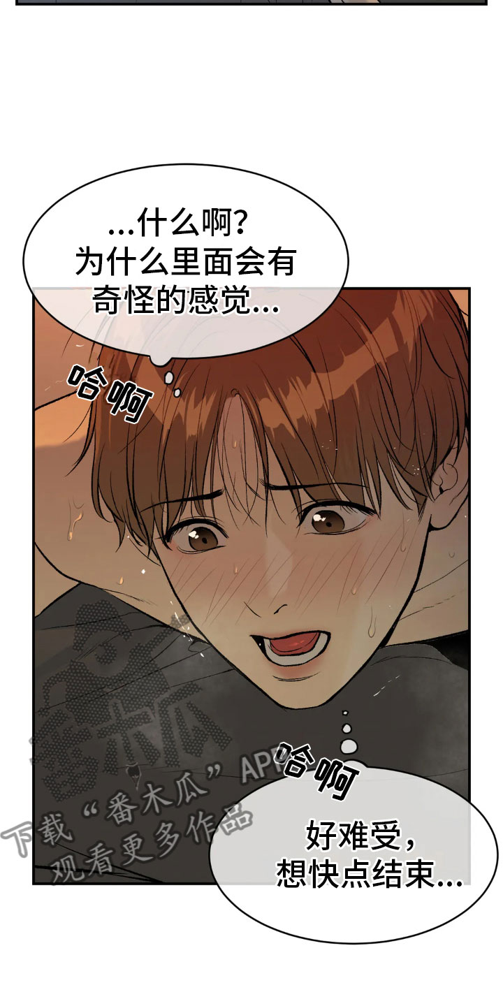 危险遭遇车车漫画,第10章：才刚开始2图