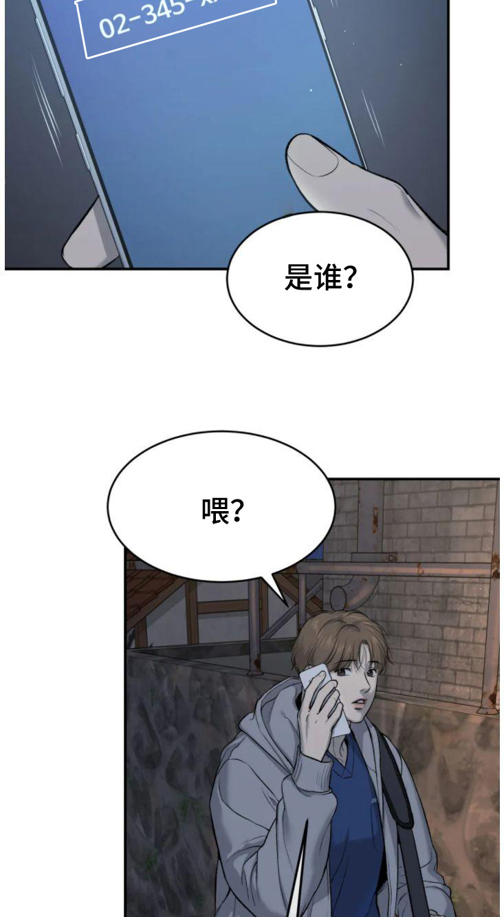 魔咒无白光版本漫画,第29章：追债人1图