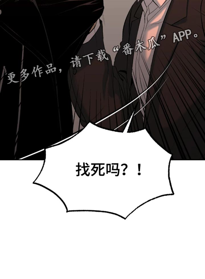 危险遭遇车车漫画,第46章：一定要把老师带去2图