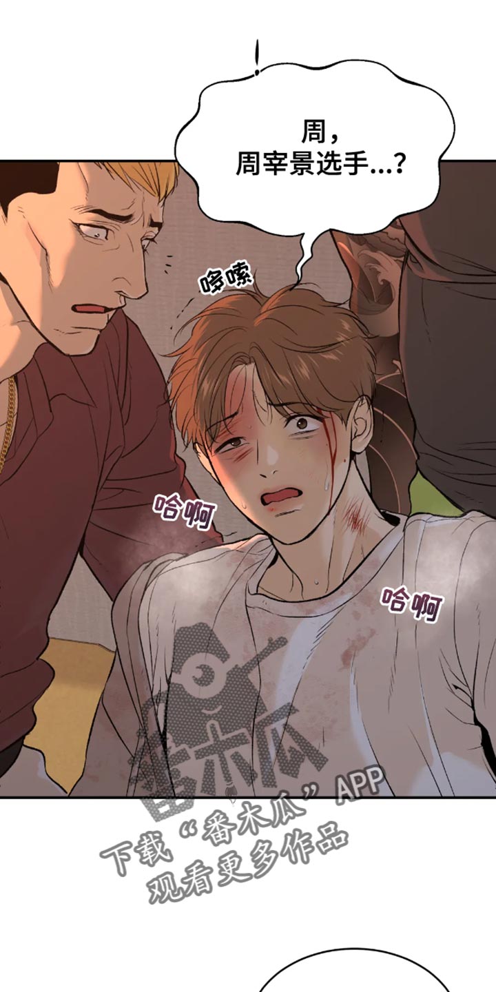 危险遭遇车车漫画,第46章：一定要把老师带去1图