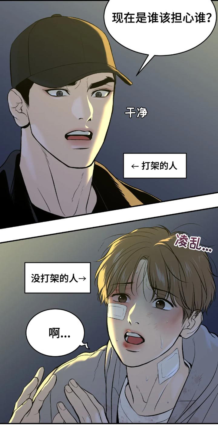 威县枣园乡书记漫画,第49章：自尊心不要太强1图