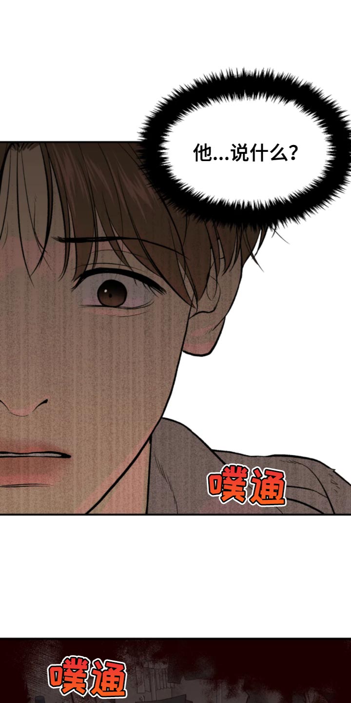 危险遭遇漫画,第28章：是你缠着我1图