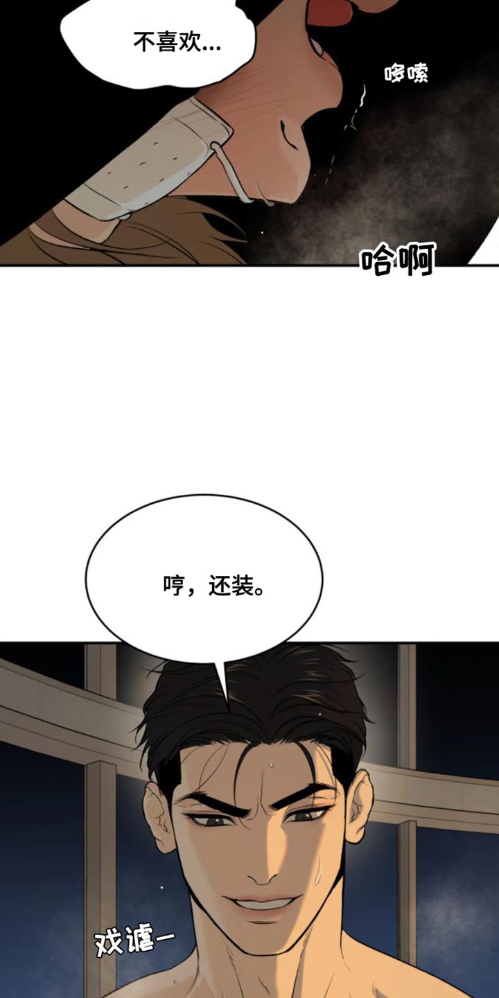 画涯的危险遭遇漫画,第33章：晕倒2图