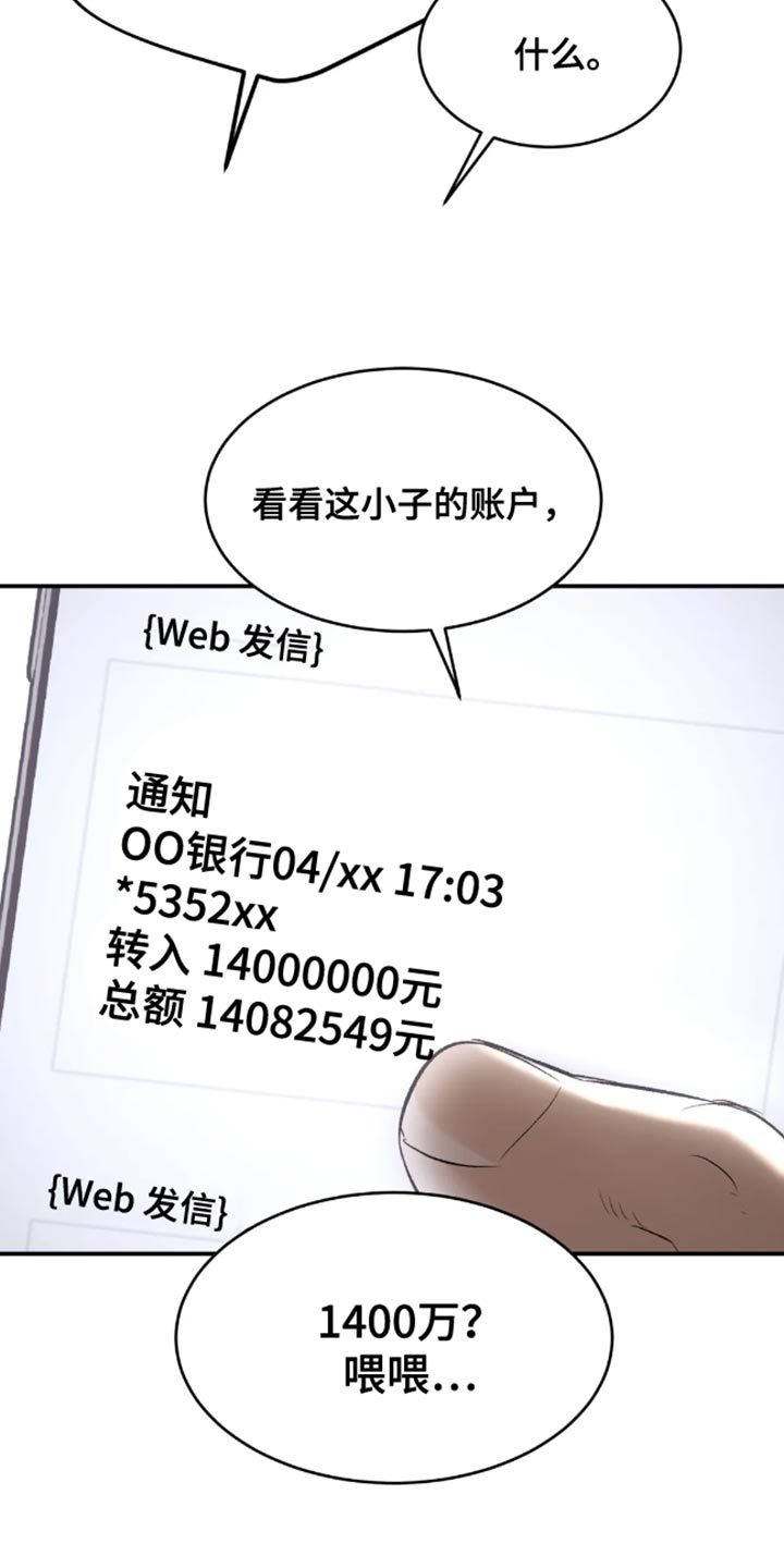 危险遭遇漫画在线观看漫画,第44章：还债2图