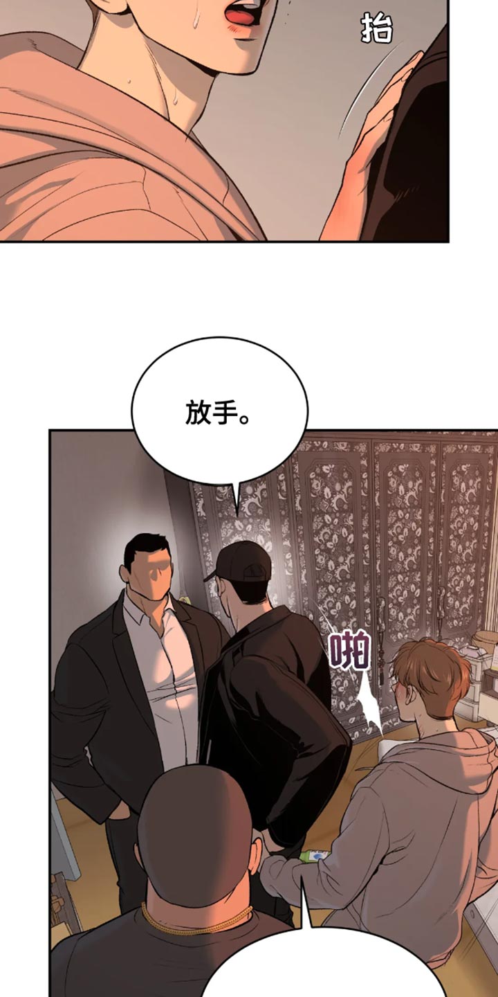 危险遭遇漫画完整版图片漫画,第47章：是你先挑衅我的1图