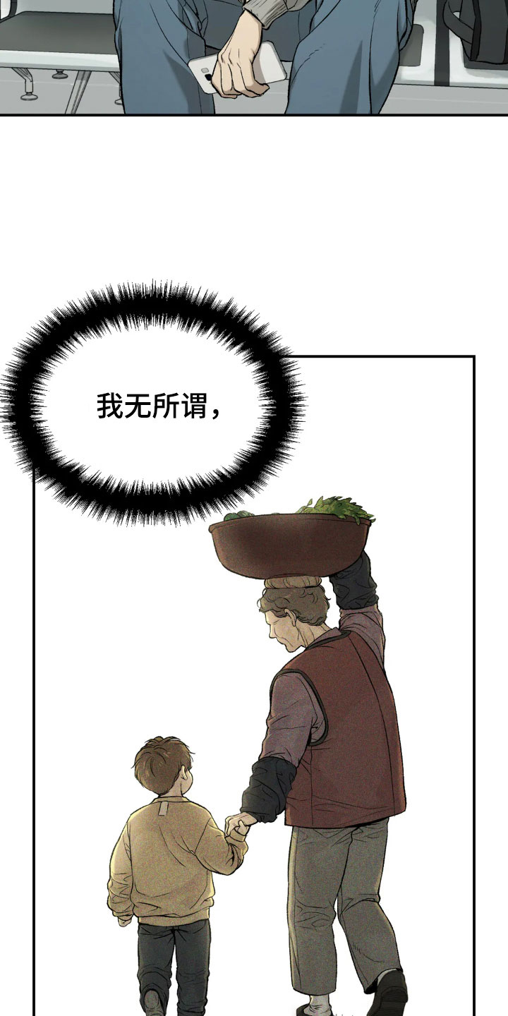 危险遭遇完整漫画,第15章：送上门1图