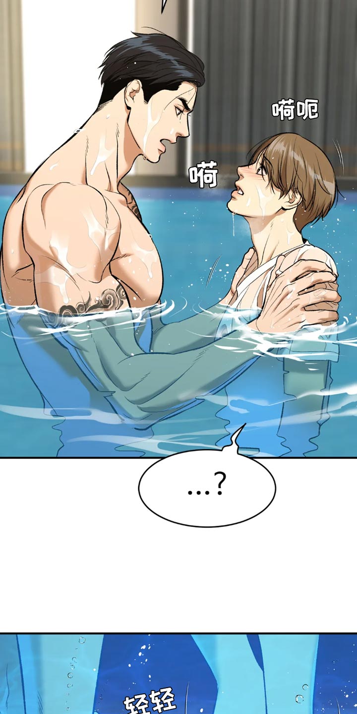 危险遭遇1-200集漫画,第77章：游泳1图