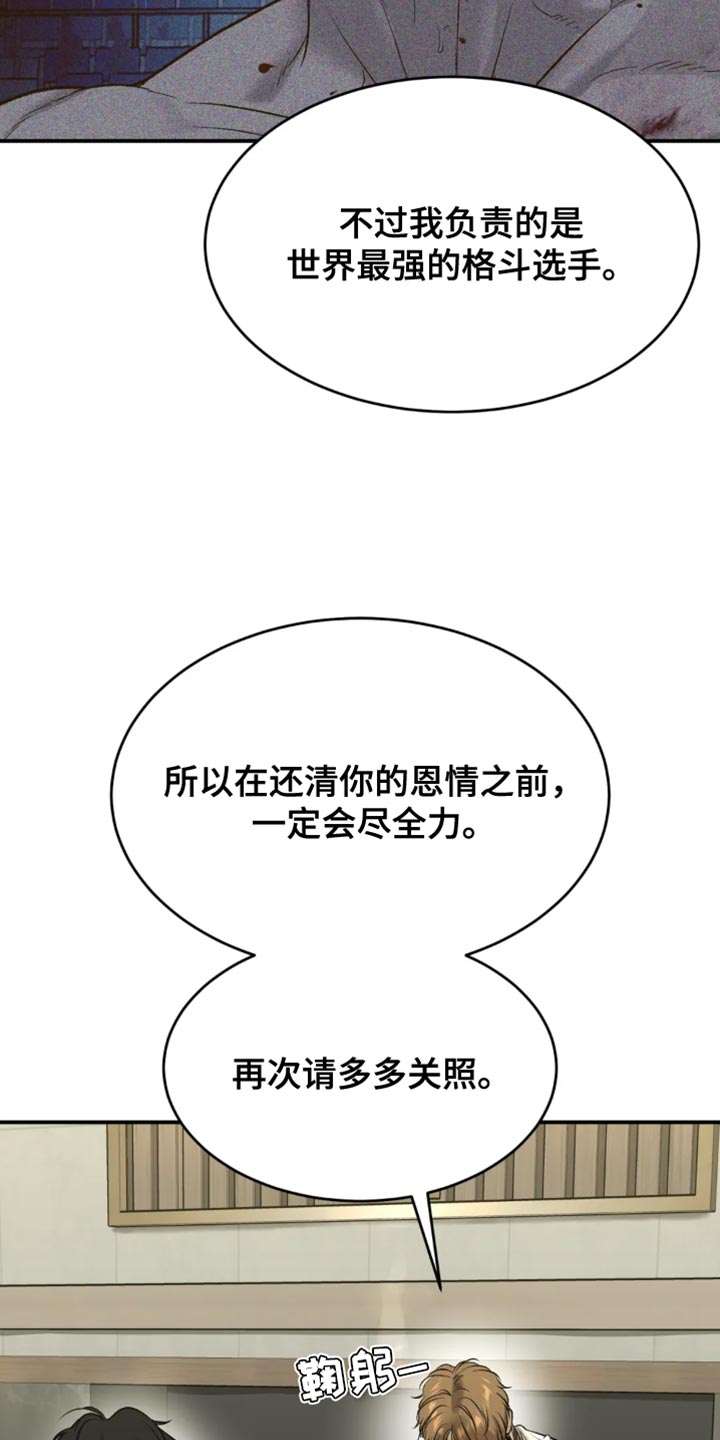 遇到危险的险怎么写漫画,第62章：亏欠2图