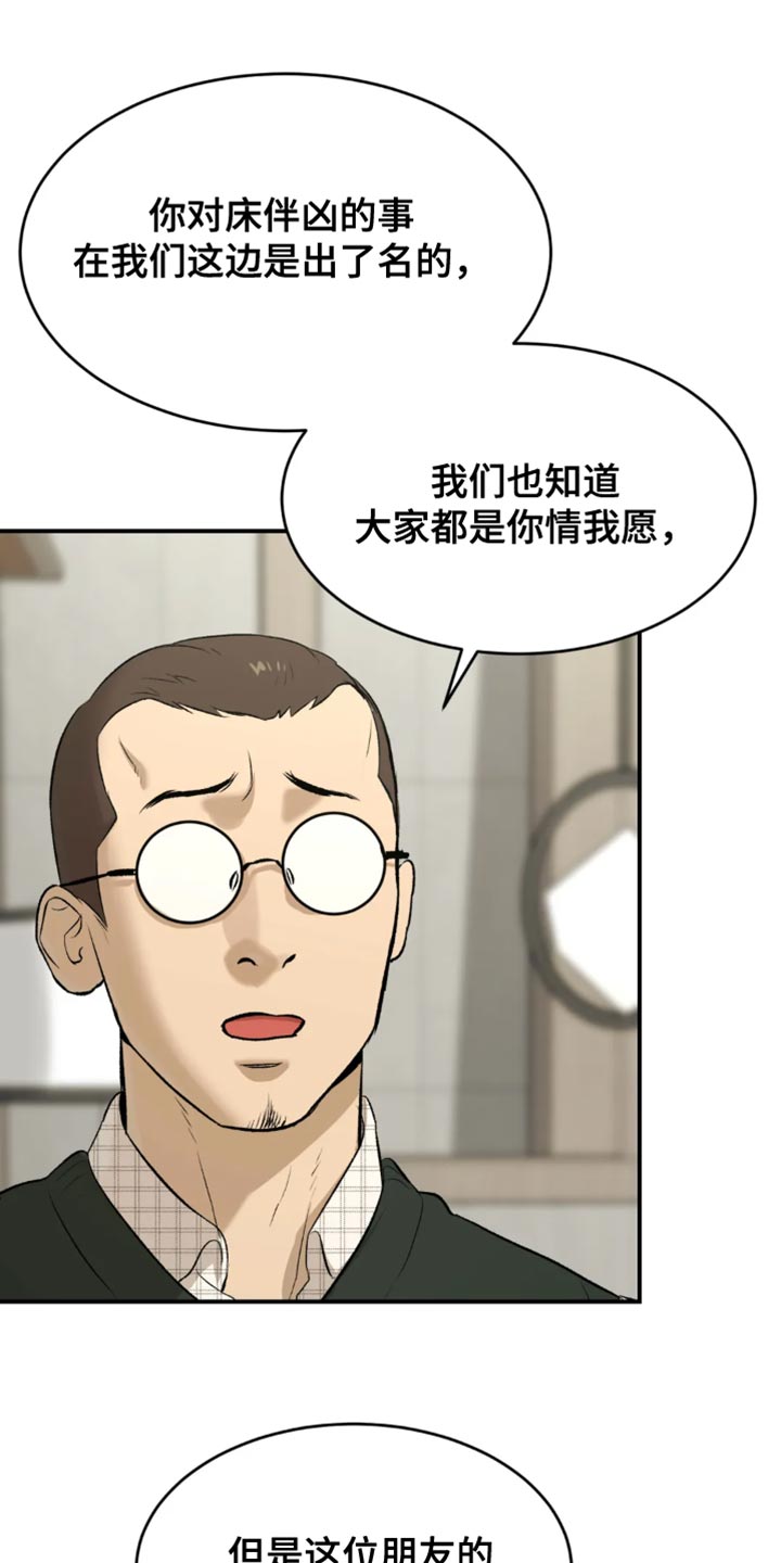 危险遭遇和魔咒的区别漫画,第34章：在身边陪着他1图