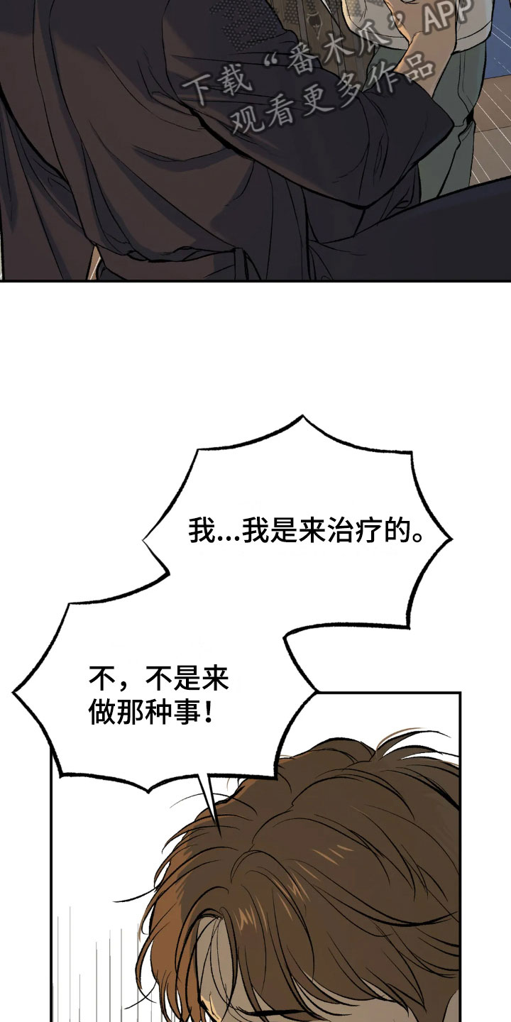 危险遭遇漫画在线看漫画,第8章：物理治疗1图