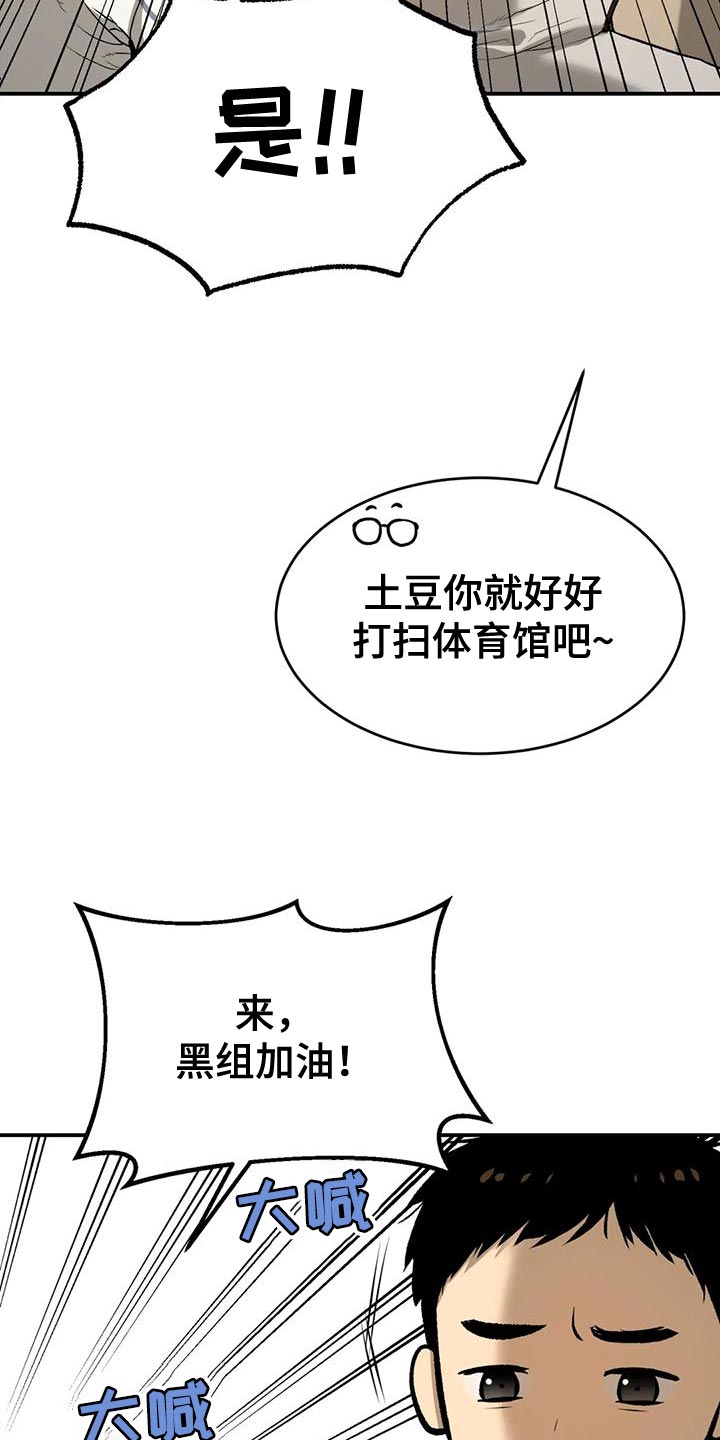 危险遭遇漫画完整版资源漫画,第63章：业余选手2图