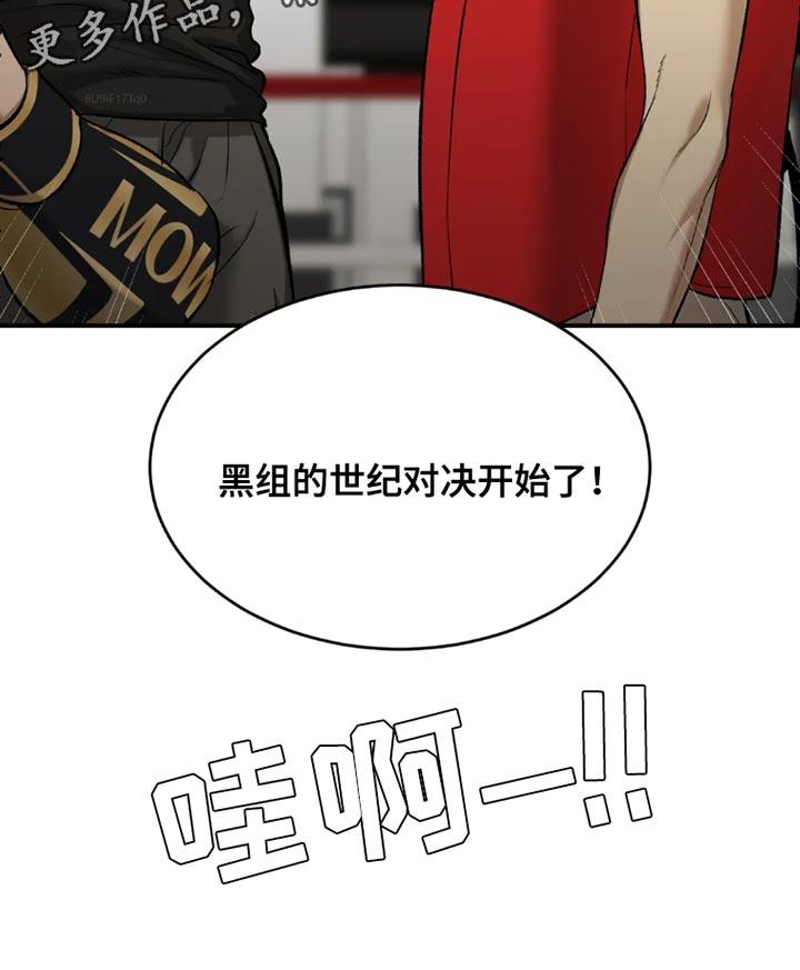 危险遭遇车车漫画,第71章：黑组的世纪对决2图