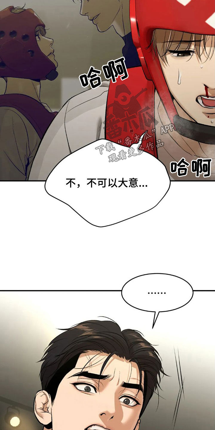 危险遭遇1-200集漫画,第74章：一个愿望2图
