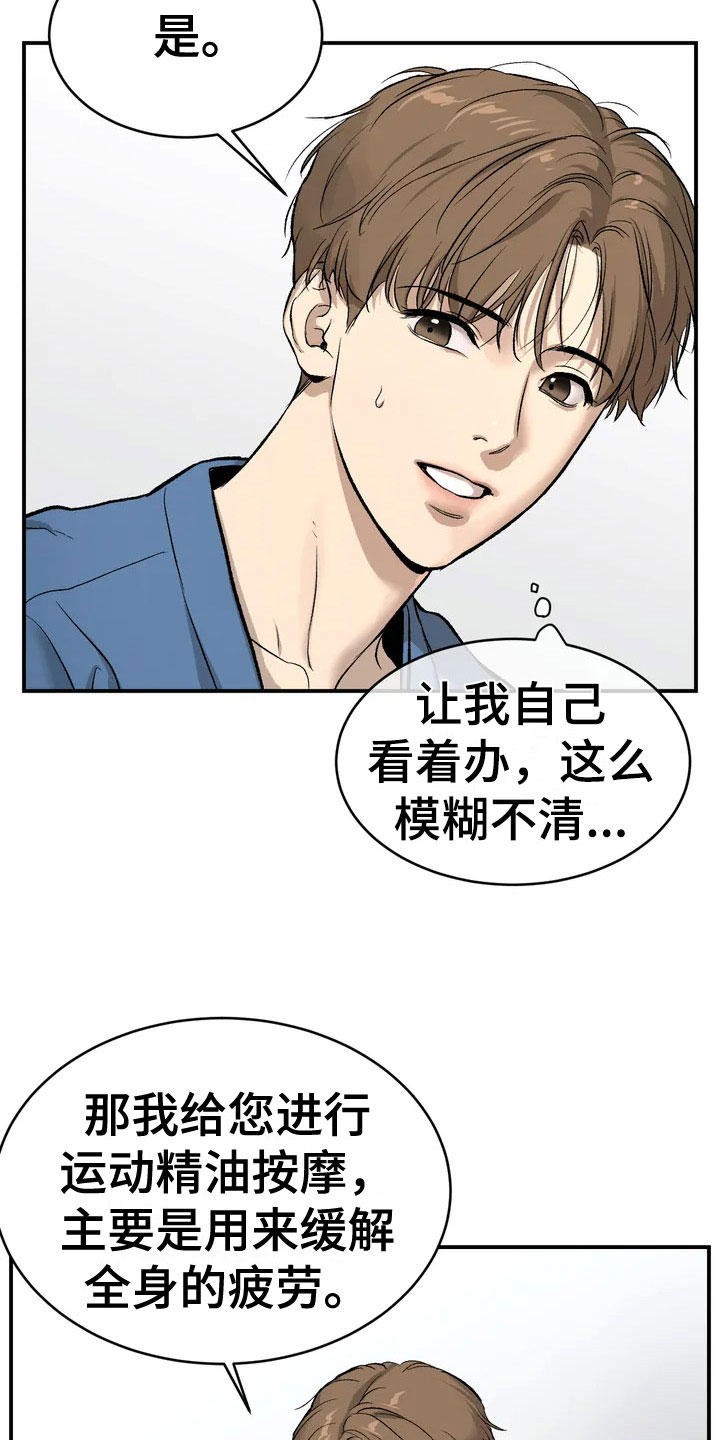 危险遭遇最新漫画,第3章：吓哭1图