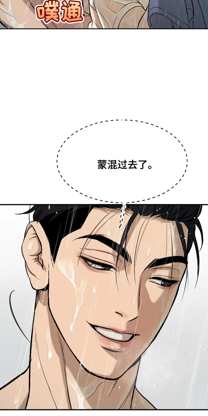 危险遭遇漫画在线看免费漫画,第22章：再大胆些1图