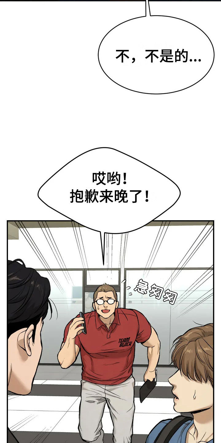 漫蛙漫画app下载官方免费漫画,第2章：物理治疗师1图