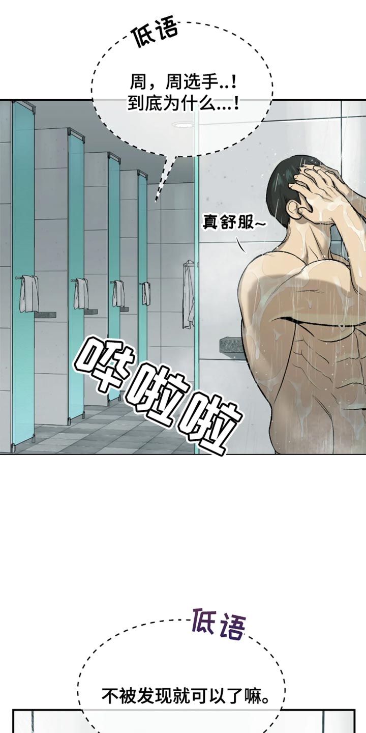 危险遭遇1-200集漫画,第21章：不被发现就可以1图