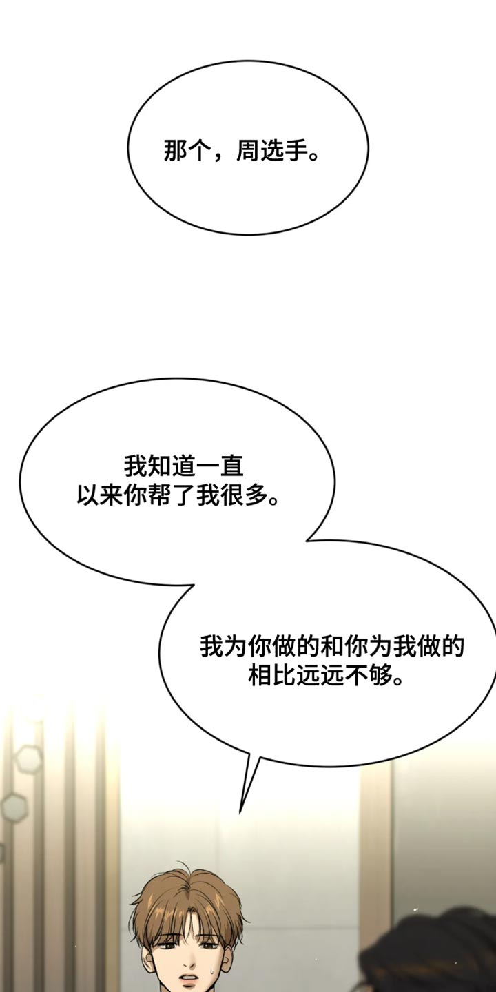 危险遭遇漫画,第62章：亏欠1图