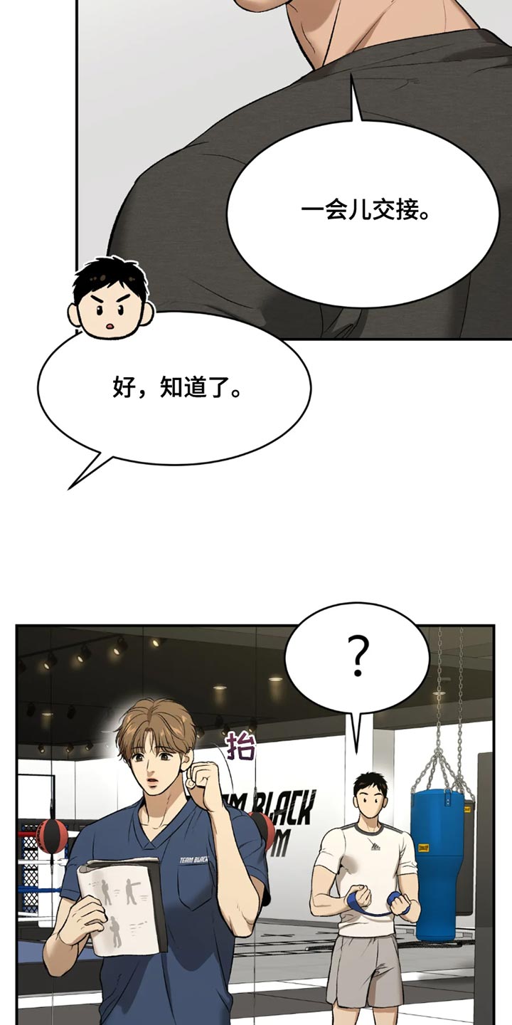 《魔咒》漫画漫画,第70章：独自练习1图