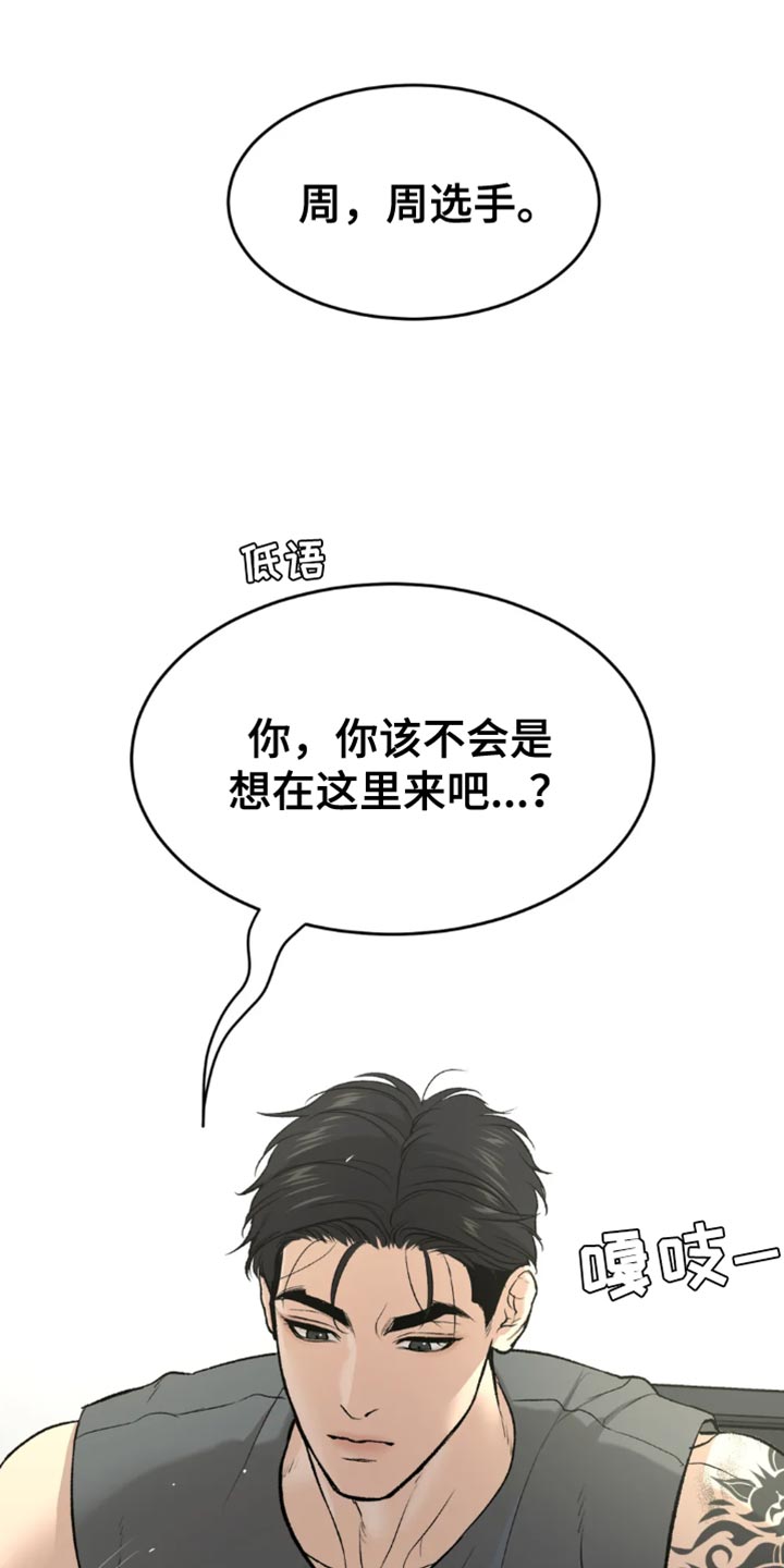 遇到了危险漫画,第66章：跑腿1图