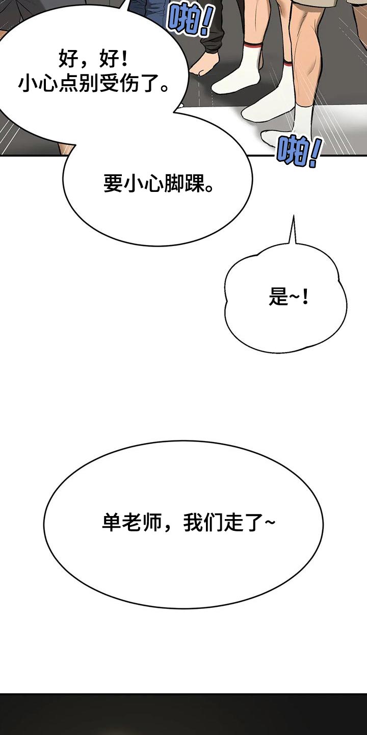 危险遭遇和魔咒的区别漫画,第63章：业余选手2图