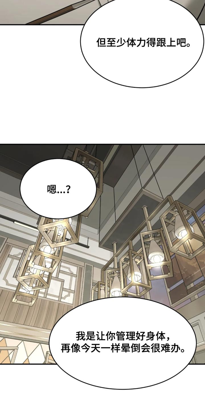 危险遭遇1-200集漫画,第35章：做饭1图