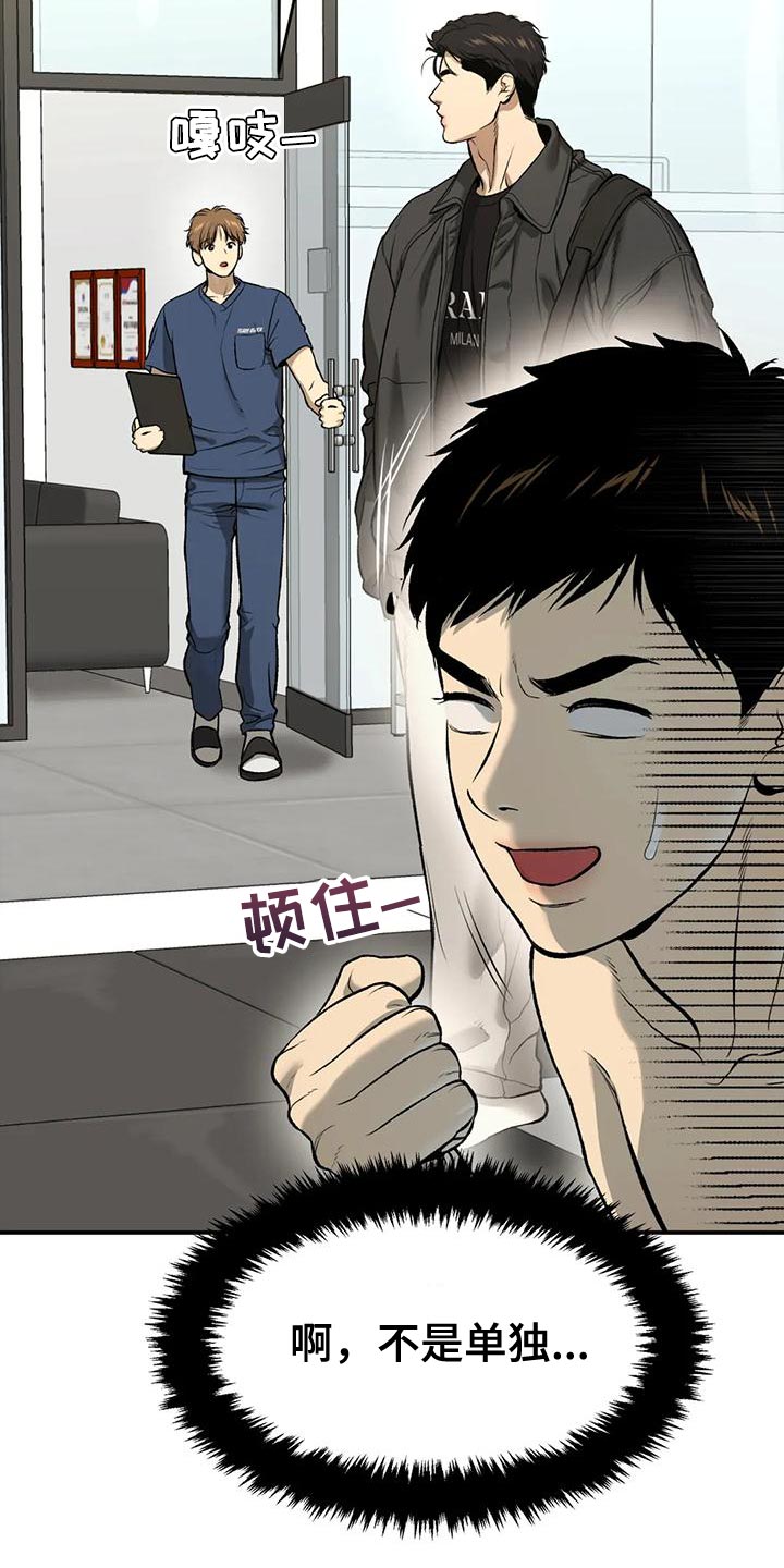 危险遭遇1-200集漫画,第64章：努力1图