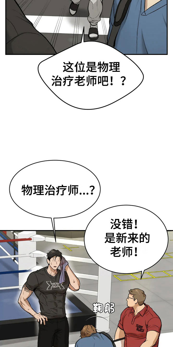 漫蛙漫画app下载官方免费漫画,第2章：物理治疗师2图