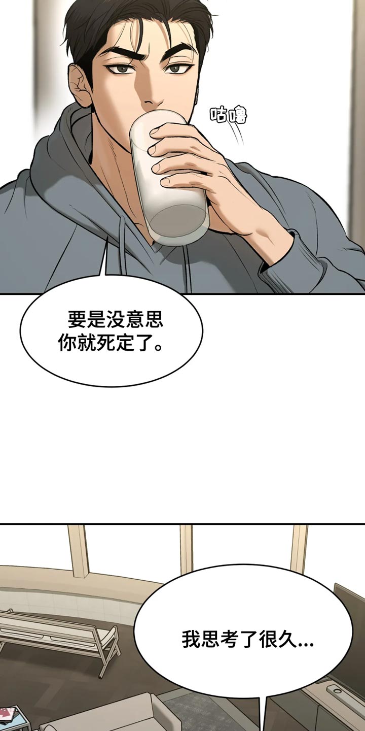 危险遭遇魔咒免费全集漫画,第76章：桌游1图