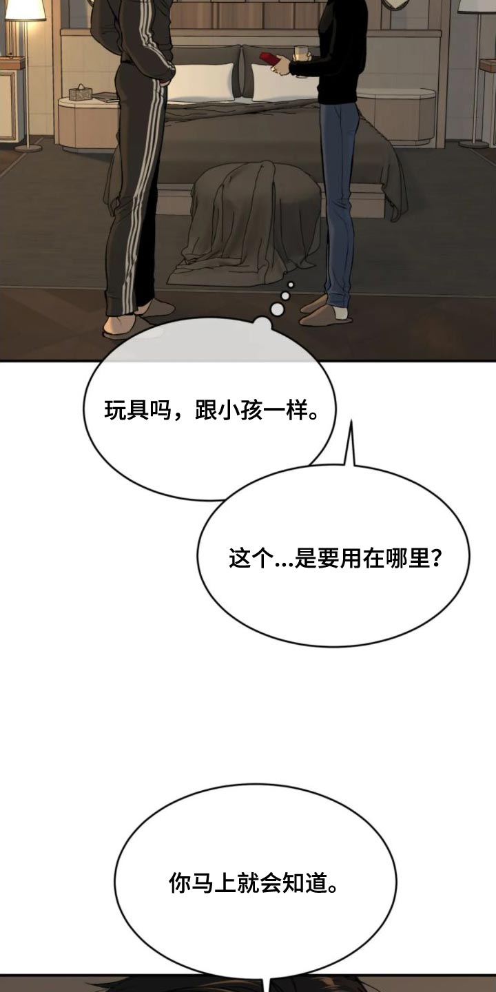 危险遭遇12漫画,第31章：你马上就会知道2图