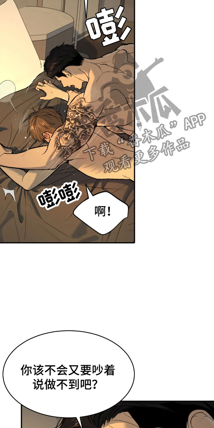 危险遭遇魔咒漫画未删减免费阅读漫画,第11章：超乎想象2图