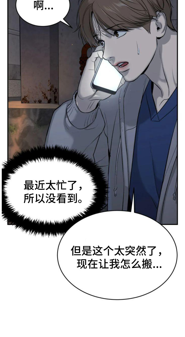 魔咒无白光版本漫画,第29章：追债人2图