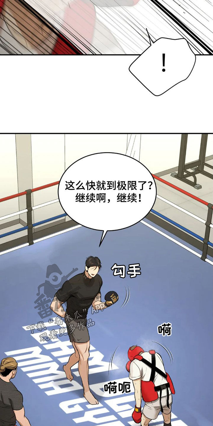 危险遭遇漫画免费第6集漫画,第73章：毫无胜算1图