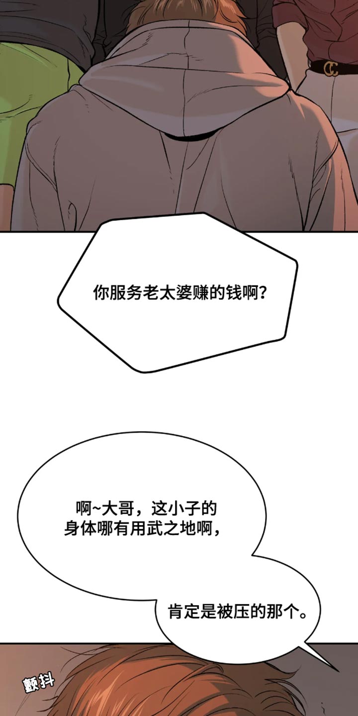 危险遭遇漫画人物漫画,第45章：太残酷了2图